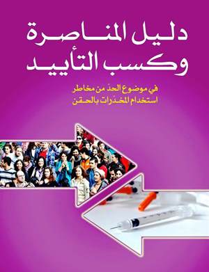 دليل_المناصرة