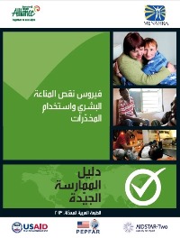 دليل_نقص_المناعة